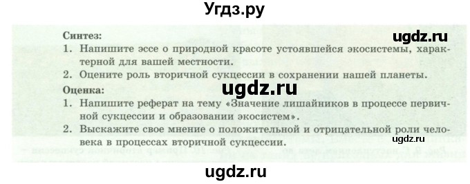 ГДЗ (Учебники) по биологии 7 класс Соловьева А.Р. / страница / 17(продолжение 2)