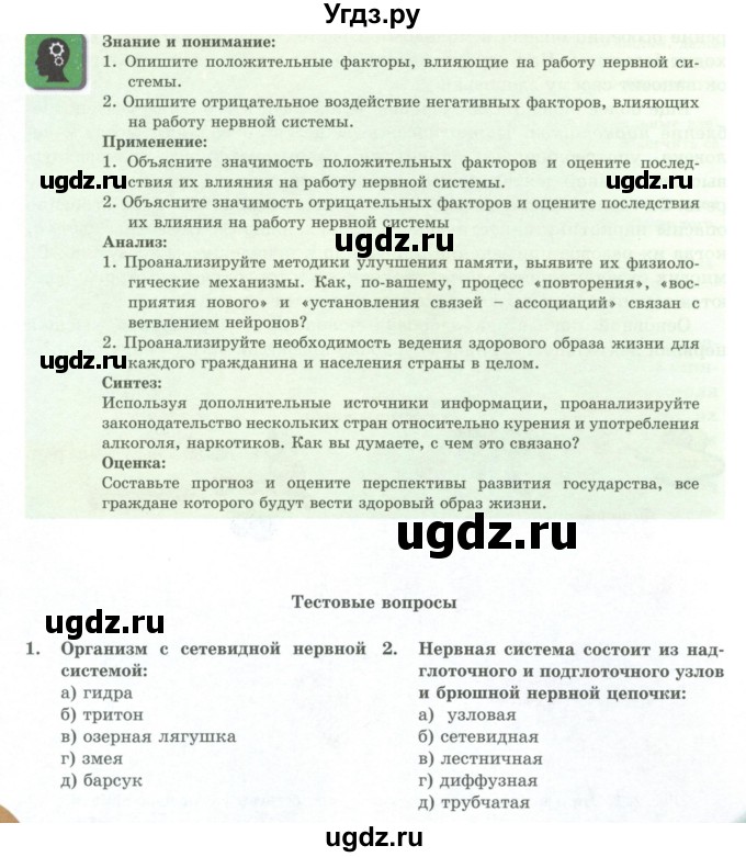 ГДЗ (Учебники) по биологии 7 класс Соловьева А.Р. / страница / 176