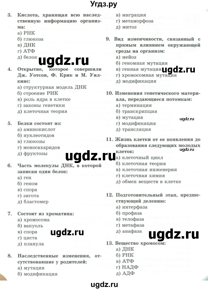 ГДЗ (Учебники) по биологии 7 класс Соловьева А.Р. / страница / 191(продолжение 2)