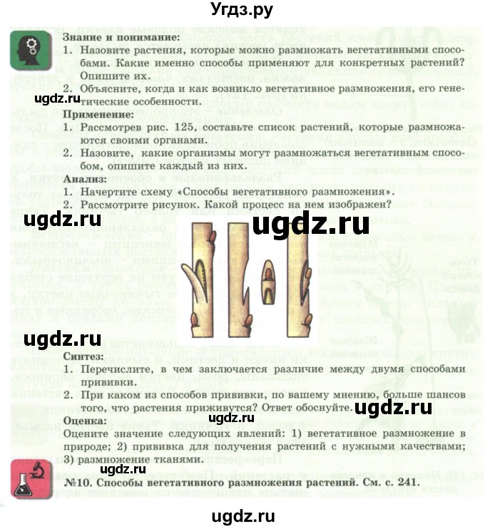 ГДЗ (Учебники) по биологии 7 класс Соловьева А.Р. / страница / 199