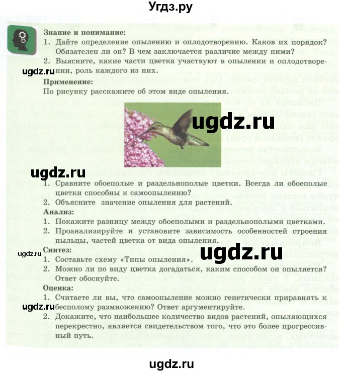 ГДЗ (Учебники) по биологии 7 класс Соловьева А.Р. / страница / 202