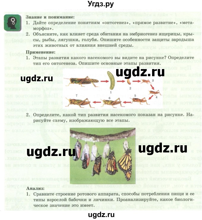 ГДЗ (Учебники) по биологии 7 класс Соловьева А.Р. / страница / 210