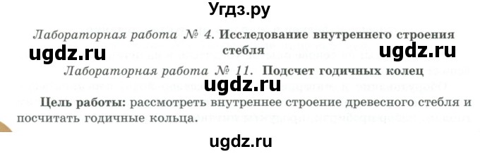 ГДЗ (Учебники) по биологии 7 класс Соловьева А.Р. / страница / 234