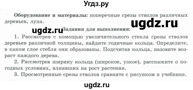 ГДЗ (Учебники) по биологии 7 класс Соловьева А.Р. / страница / 234(продолжение 2)