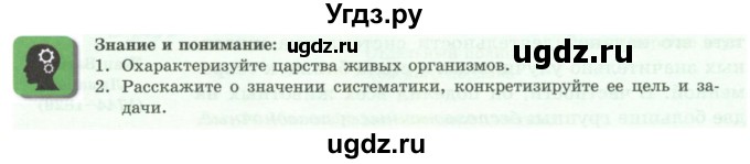 ГДЗ (Учебники) по биологии 7 класс Соловьева А.Р. / страница / 39