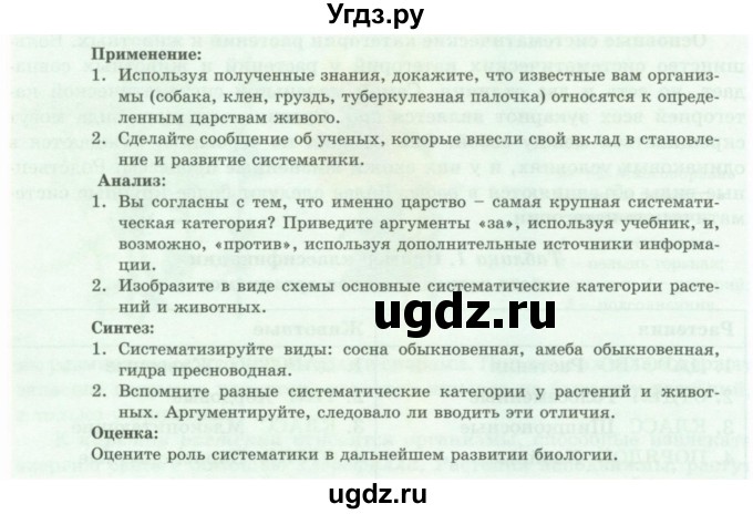 ГДЗ (Учебники) по биологии 7 класс Соловьева А.Р. / страница / 39(продолжение 2)