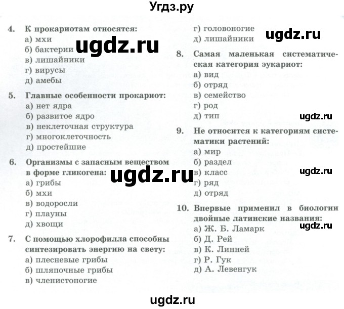 ГДЗ (Учебники) по биологии 7 класс Соловьева А.Р. / страница / 47(продолжение 3)