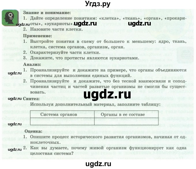 ГДЗ (Учебники) по биологии 7 класс Соловьева А.Р. / страница / 51