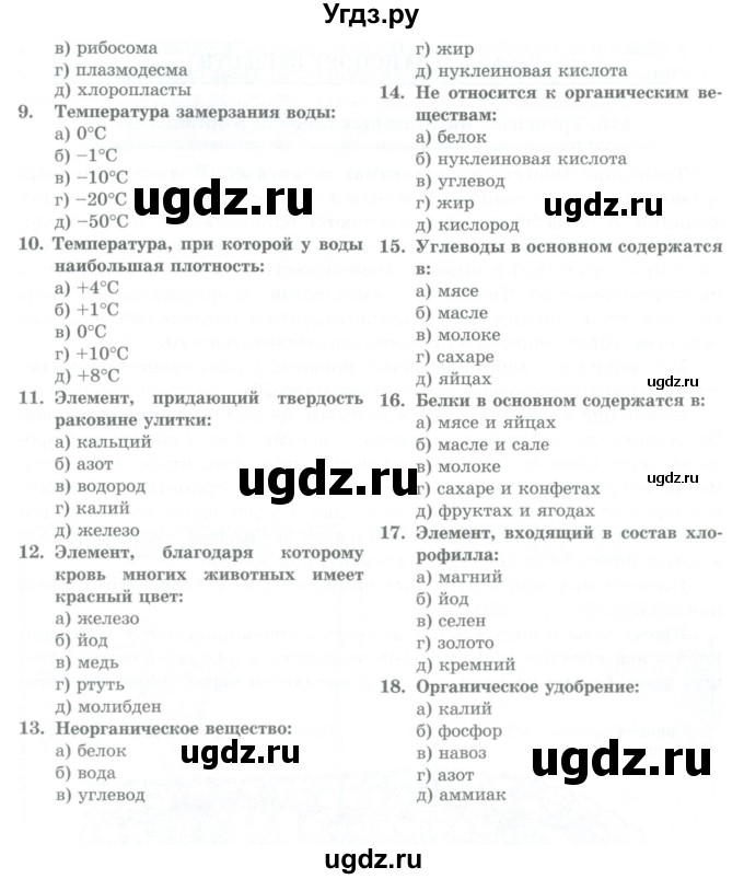 ГДЗ (Учебники) по биологии 7 класс Соловьева А.Р. / страница / 64(продолжение 2)