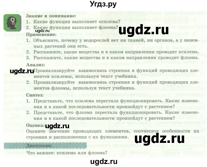 ГДЗ (Учебники) по биологии 7 класс Соловьева А.Р. / страница / 80