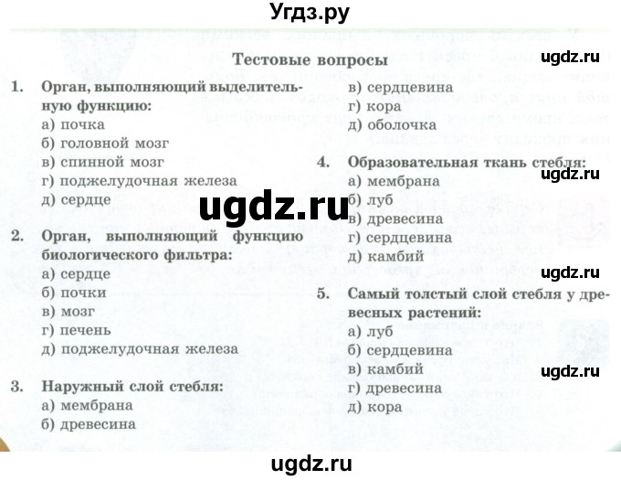 ГДЗ (Учебники) по биологии 7 класс Соловьева А.Р. / страница / 84