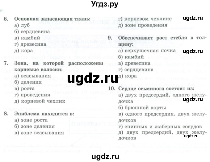 ГДЗ (Учебники) по биологии 7 класс Соловьева А.Р. / страница / 84(продолжение 2)