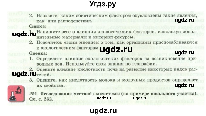 ГДЗ (Учебники) по биологии 7 класс Соловьева А.Р. / страница / 9(продолжение 2)