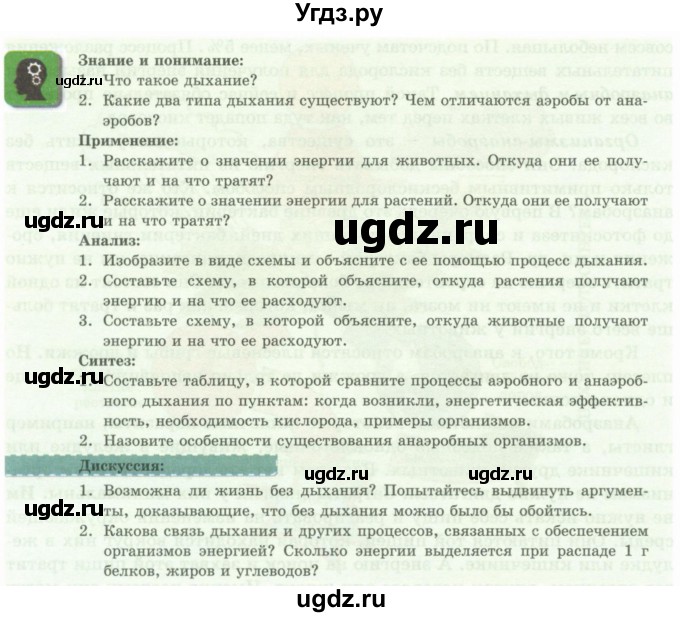 ГДЗ (Учебники) по биологии 7 класс Соловьева А.Р. / страница / 96