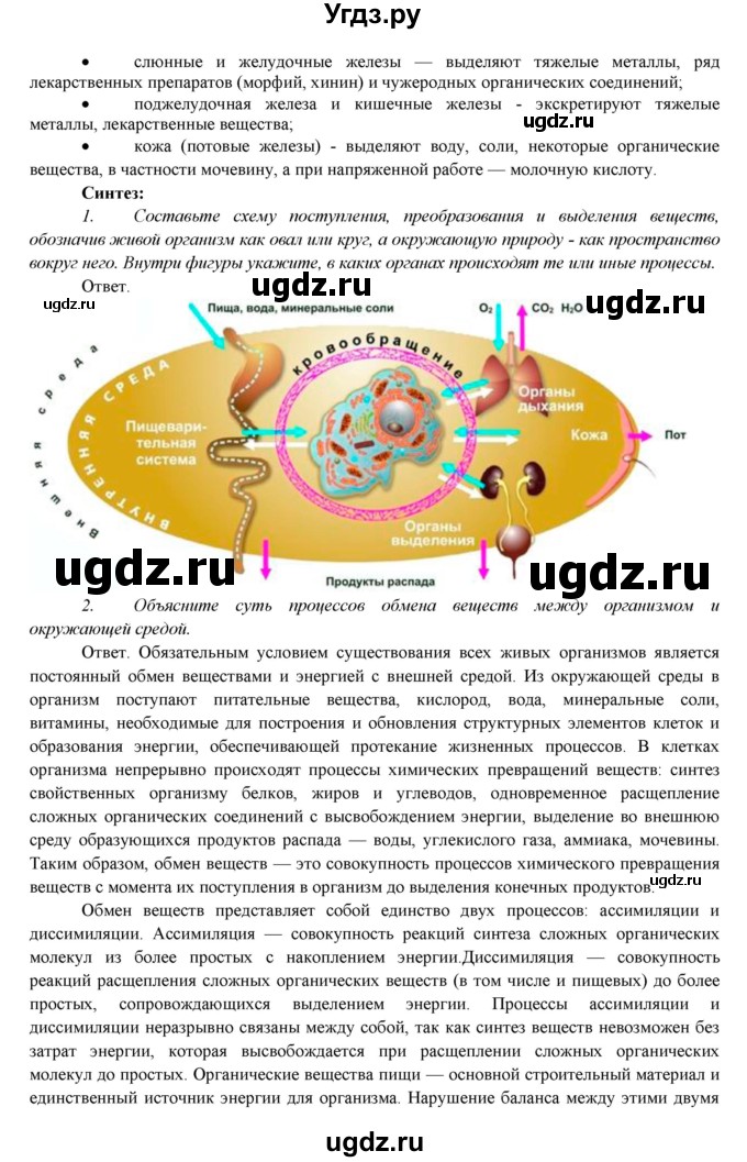 ГДЗ (Решебник) по биологии 7 класс Соловьева А.Р. / страница / 112(продолжение 4)