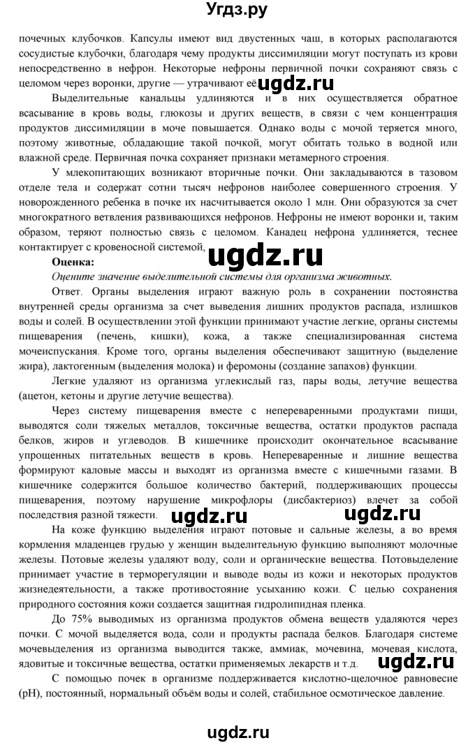 ГДЗ (Решебник) по биологии 7 класс Соловьева А.Р. / страница / 119(продолжение 5)