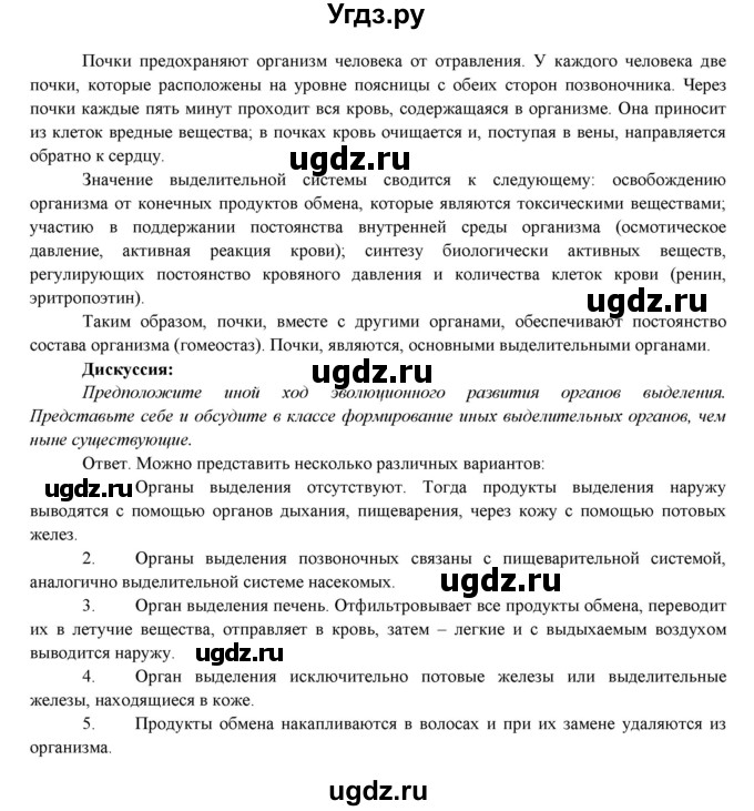 ГДЗ (Решебник) по биологии 7 класс Соловьева А.Р. / страница / 119(продолжение 6)