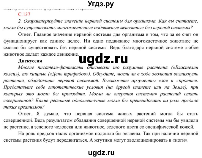 ГДЗ (Решебник) по биологии 7 класс Соловьева А.Р. / страница / 137