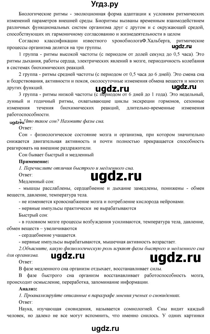 ГДЗ (Решебник) по биологии 7 класс Соловьева А.Р. / страница / 166(продолжение 2)