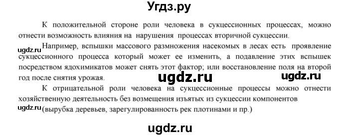 ГДЗ (Решебник) по биологии 7 класс Соловьева А.Р. / страница / 17(продолжение 7)