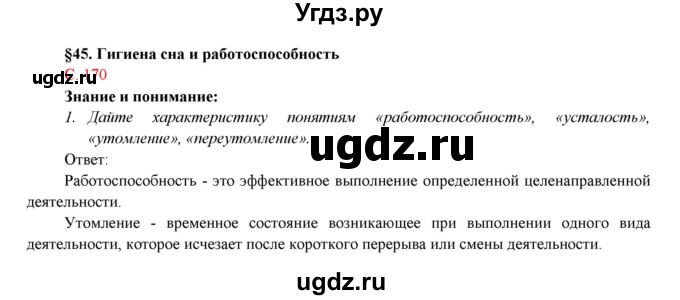 ГДЗ (Решебник) по биологии 7 класс Соловьева А.Р. / страница / 170