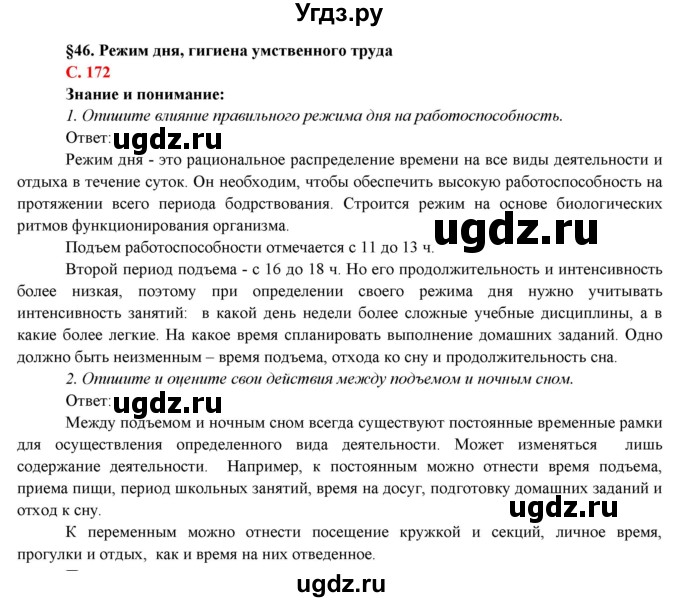 ГДЗ (Решебник) по биологии 7 класс Соловьева А.Р. / страница / 172