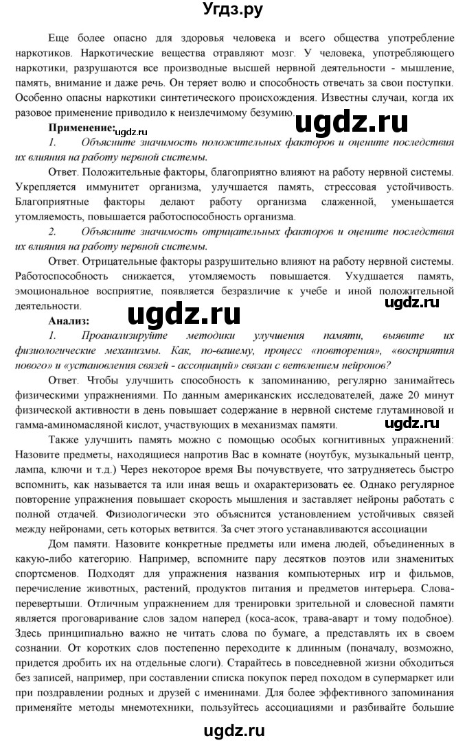 ГДЗ (Решебник) по биологии 7 класс Соловьева А.Р. / страница / 176(продолжение 3)