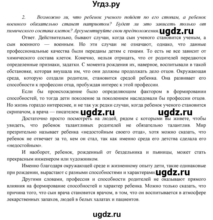 ГДЗ (Решебник) по биологии 7 класс Соловьева А.Р. / страница / 181(продолжение 4)