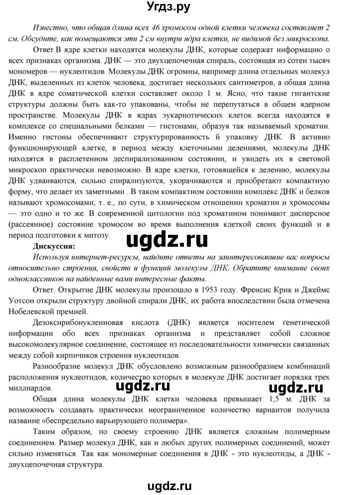 ГДЗ (Решебник) по биологии 7 класс Соловьева А.Р. / страница / 184(продолжение 3)