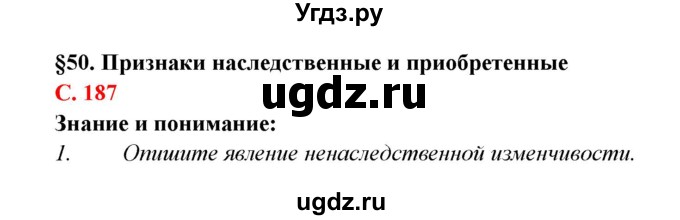 ГДЗ (Решебник) по биологии 7 класс Соловьева А.Р. / страница / 187