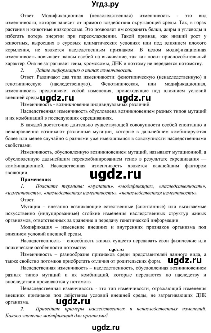 ГДЗ (Решебник) по биологии 7 класс Соловьева А.Р. / страница / 187(продолжение 2)