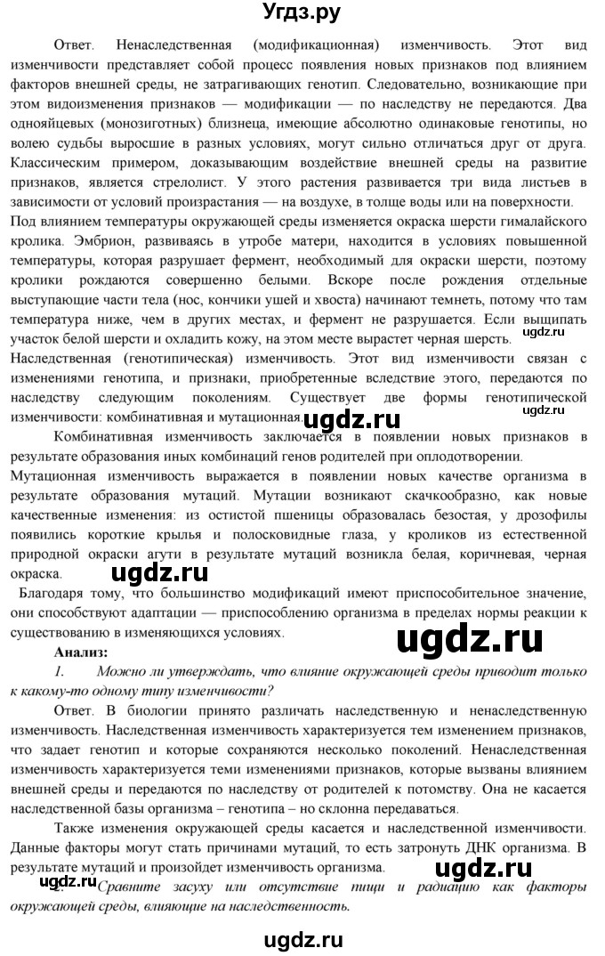 ГДЗ (Решебник) по биологии 7 класс Соловьева А.Р. / страница / 187(продолжение 3)