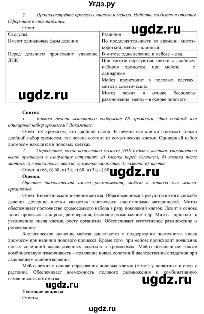 ГДЗ (Решебник) по биологии 7 класс Соловьева А.Р. / страница / 191(продолжение 3)