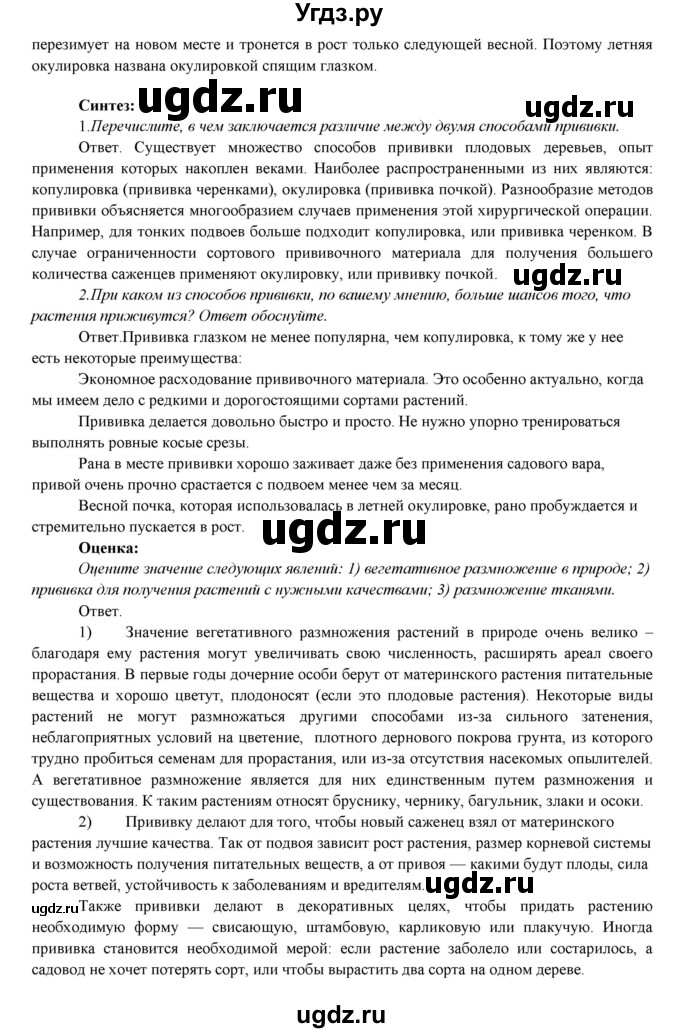 ГДЗ (Решебник) по биологии 7 класс Соловьева А.Р. / страница / 199(продолжение 4)