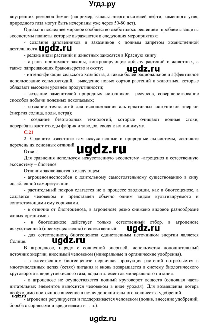 ГДЗ (Решебник) по биологии 7 класс Соловьева А.Р. / страница / 20(продолжение 3)