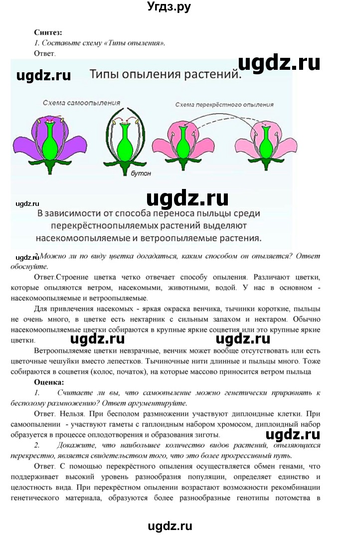 ГДЗ (Решебник) по биологии 7 класс Соловьева А.Р. / страница / 202(продолжение 3)