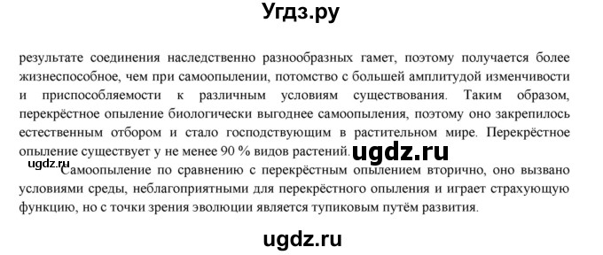 ГДЗ (Решебник) по биологии 7 класс Соловьева А.Р. / страница / 202(продолжение 4)