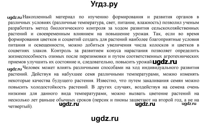 ГДЗ (Решебник) по биологии 7 класс Соловьева А.Р. / страница / 213(продолжение 6)