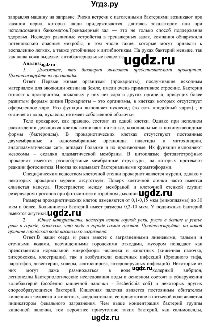ГДЗ (Решебник) по биологии 7 класс Соловьева А.Р. / страница / 221(продолжение 4)