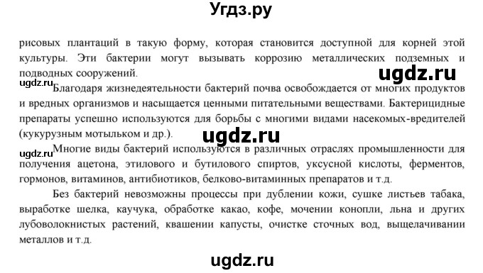 ГДЗ (Решебник) по биологии 7 класс Соловьева А.Р. / страница / 224(продолжение 6)