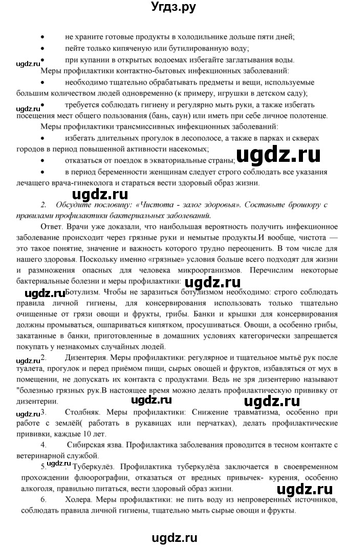 ГДЗ (Решебник) по биологии 7 класс Соловьева А.Р. / страница / 227(продолжение 5)