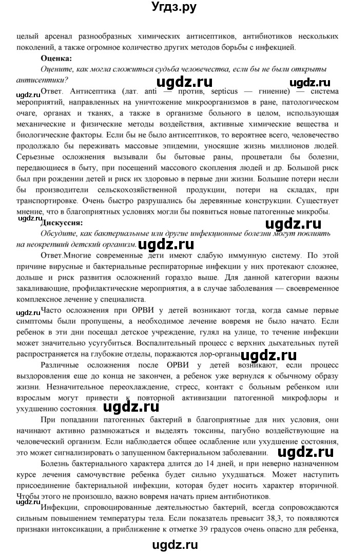 ГДЗ (Решебник) по биологии 7 класс Соловьева А.Р. / страница / 227(продолжение 9)