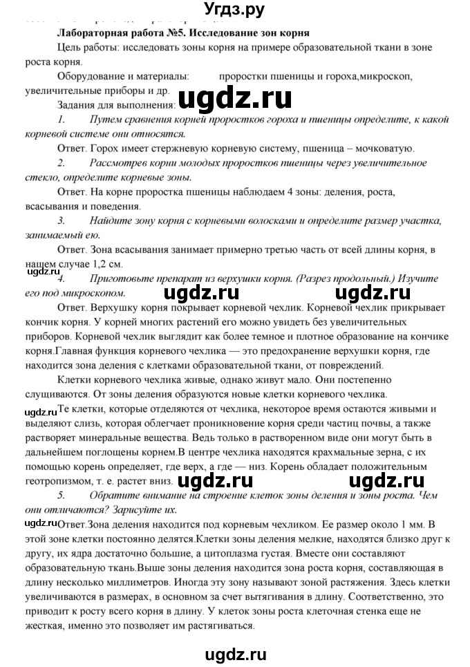 ГДЗ (Решебник) по биологии 7 класс Соловьева А.Р. / страница / 235