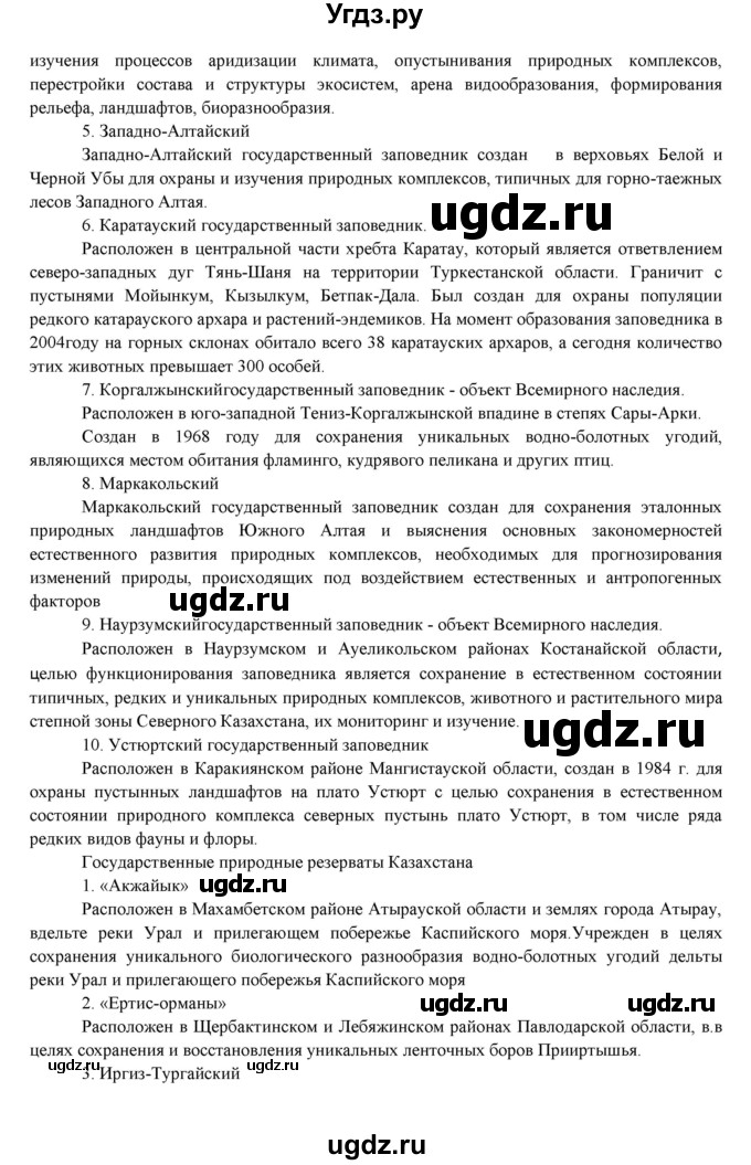 ГДЗ (Решебник) по биологии 7 класс Соловьева А.Р. / страница / 29(продолжение 3)