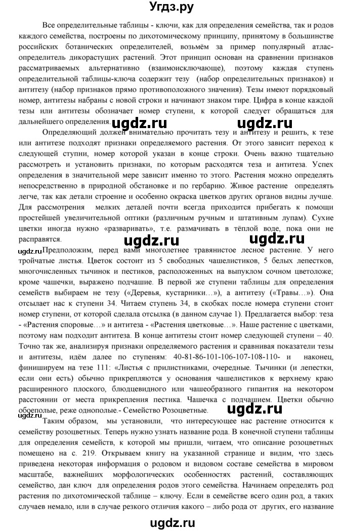 ГДЗ (Решебник) по биологии 7 класс Соловьева А.Р. / страница / 47(продолжение 2)