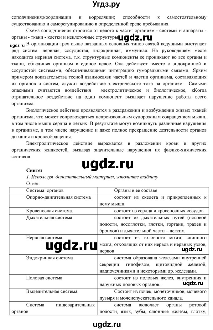 ГДЗ (Решебник) по биологии 7 класс Соловьева А.Р. / страница / 51(продолжение 3)