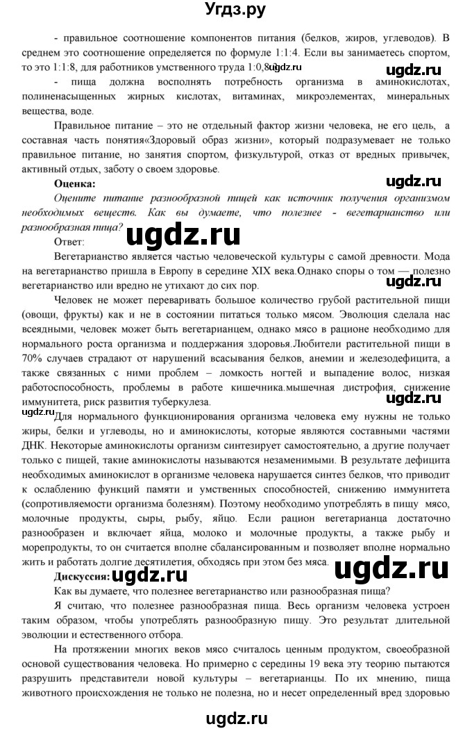 ГДЗ (Решебник) по биологии 7 класс Соловьева А.Р. / страница / 61(продолжение 5)