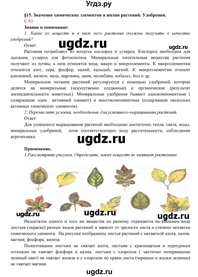 ГДЗ (Решебник) по биологии 7 класс Соловьева А.Р. / страница / 63