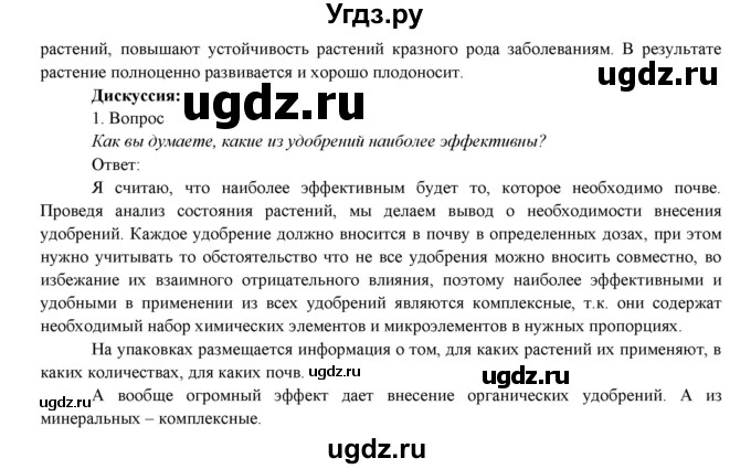 ГДЗ (Решебник) по биологии 7 класс Соловьева А.Р. / страница / 63(продолжение 5)