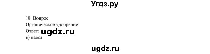 ГДЗ (Решебник) по биологии 7 класс Соловьева А.Р. / страница / 64(продолжение 3)